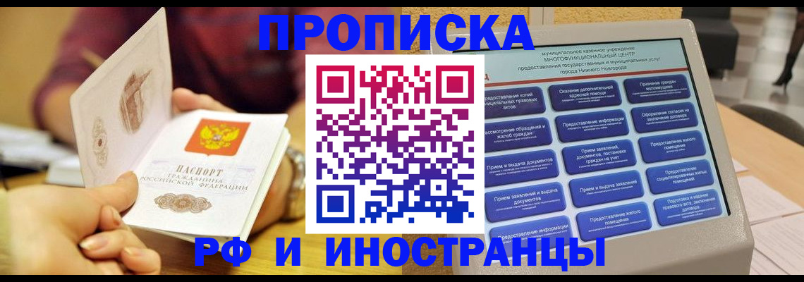 временная прописка в Александровске